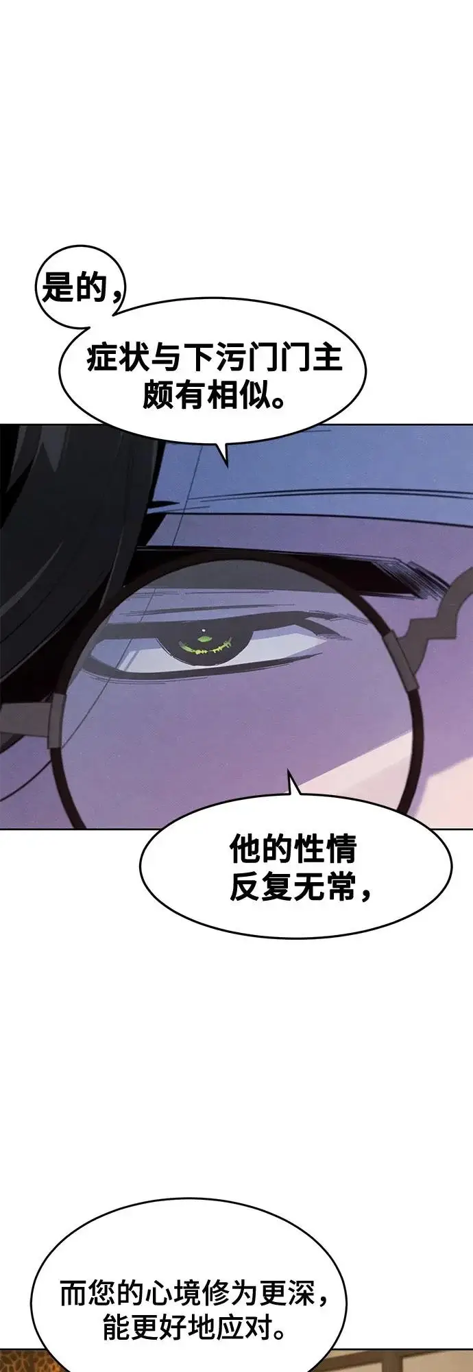 《狂魔重生》第178话图25