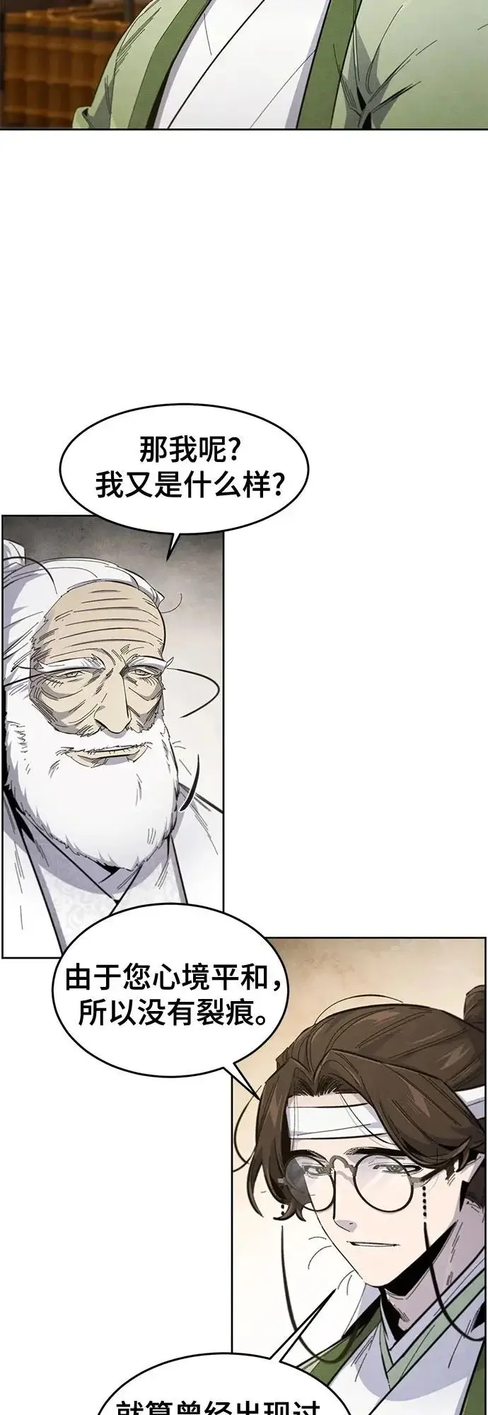 《狂魔重生》第178话图8