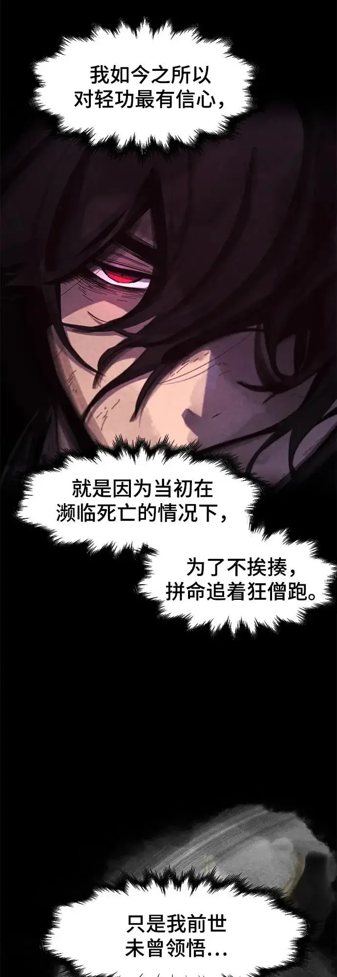 《狂魔重生》第179话图39