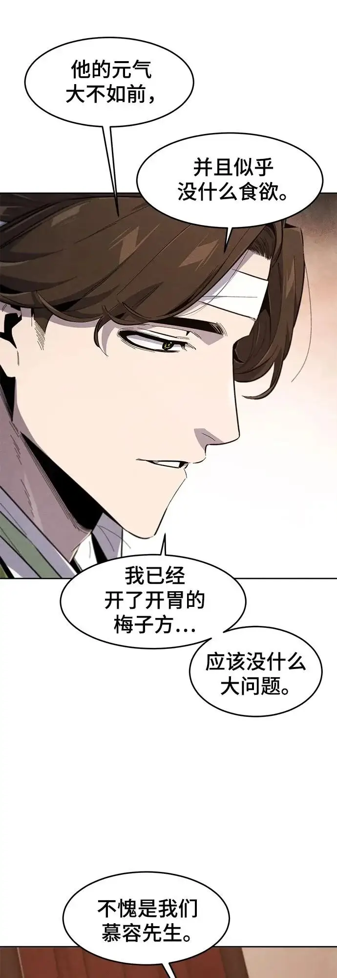 《狂魔重生》第179话图4