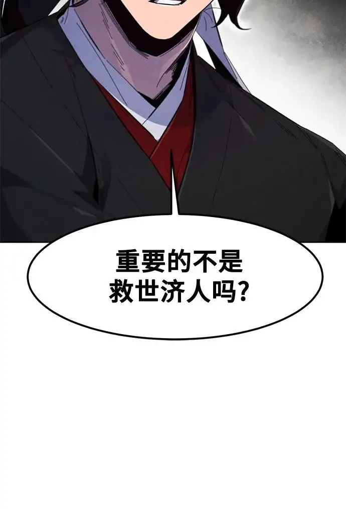 《狂魔重生》第179话图8