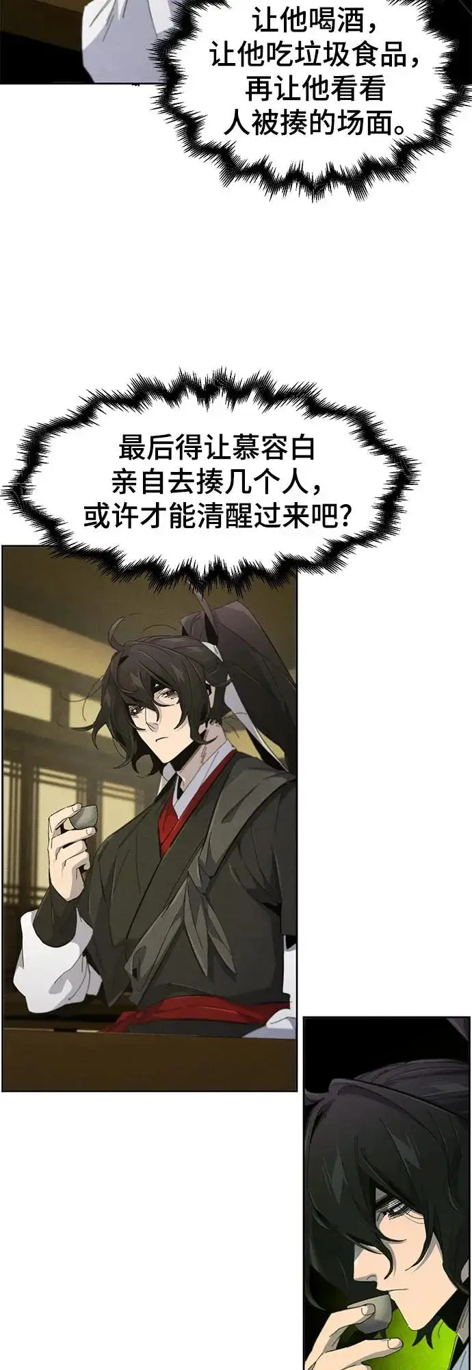 《狂魔重生》第180话图11