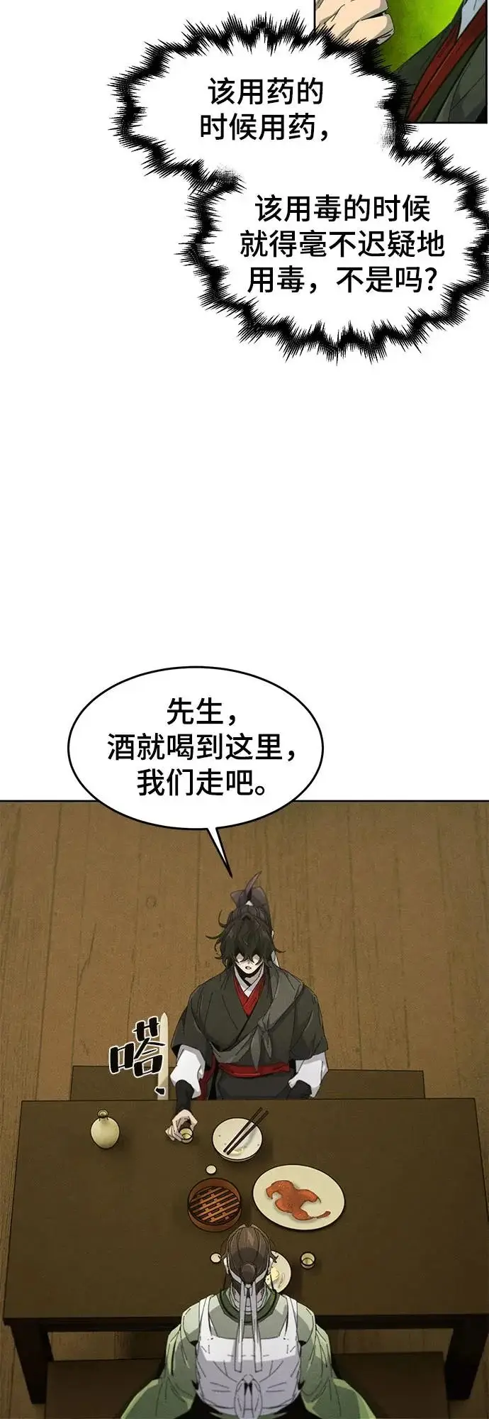《狂魔重生》第180话图12