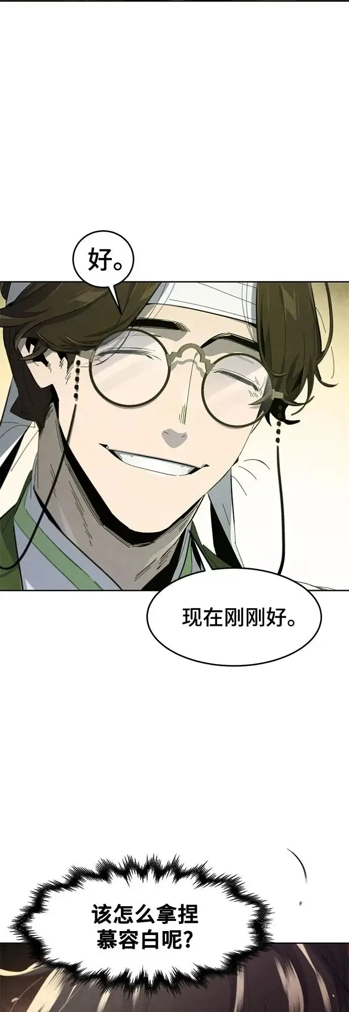 《狂魔重生》第180话图13