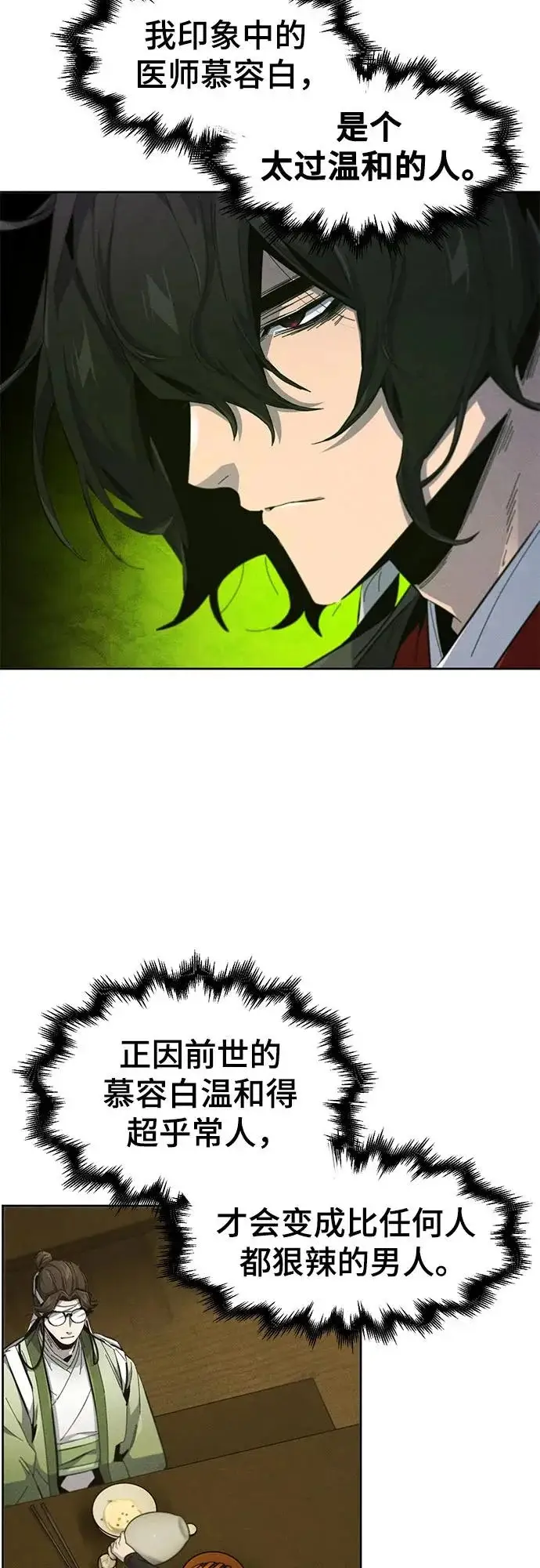 《狂魔重生》第180话图6