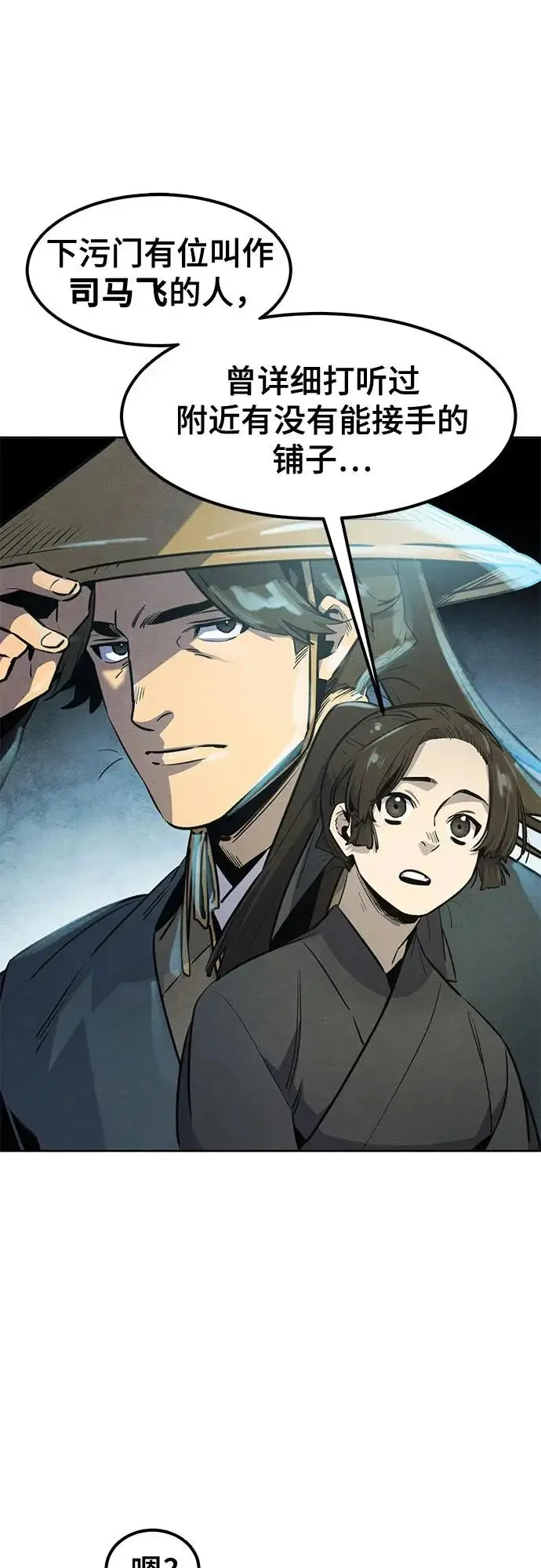 《狂魔重生》第181话图16