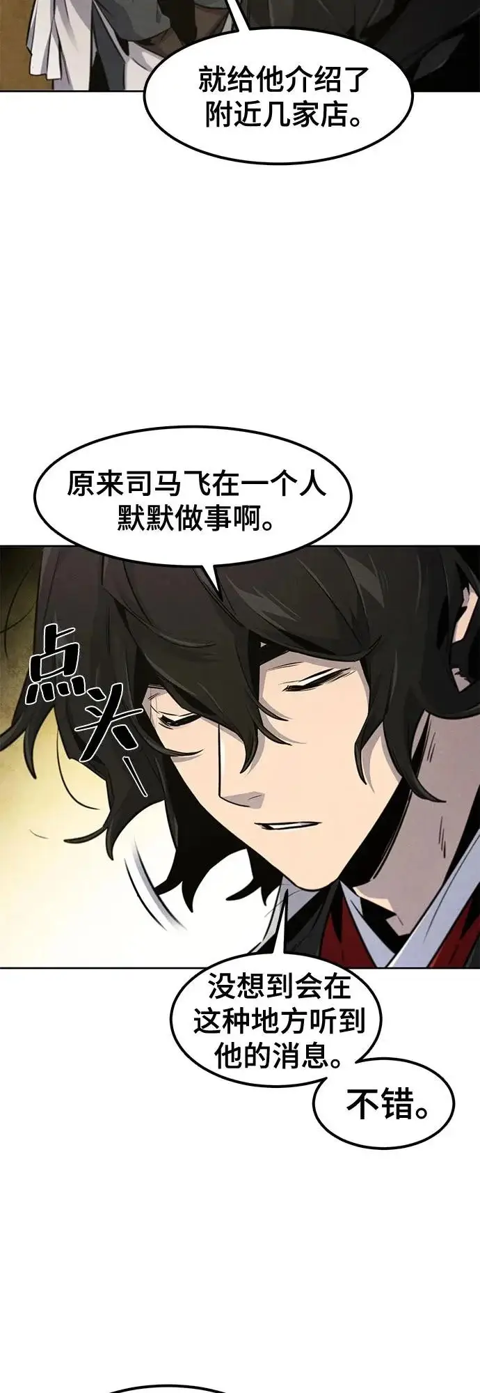《狂魔重生》第181话图18