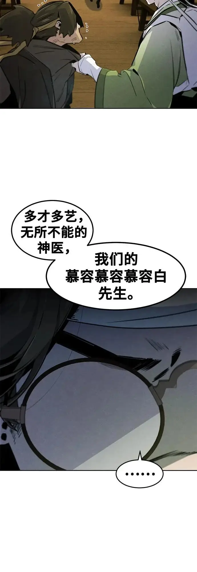 《狂魔重生》第181话图37