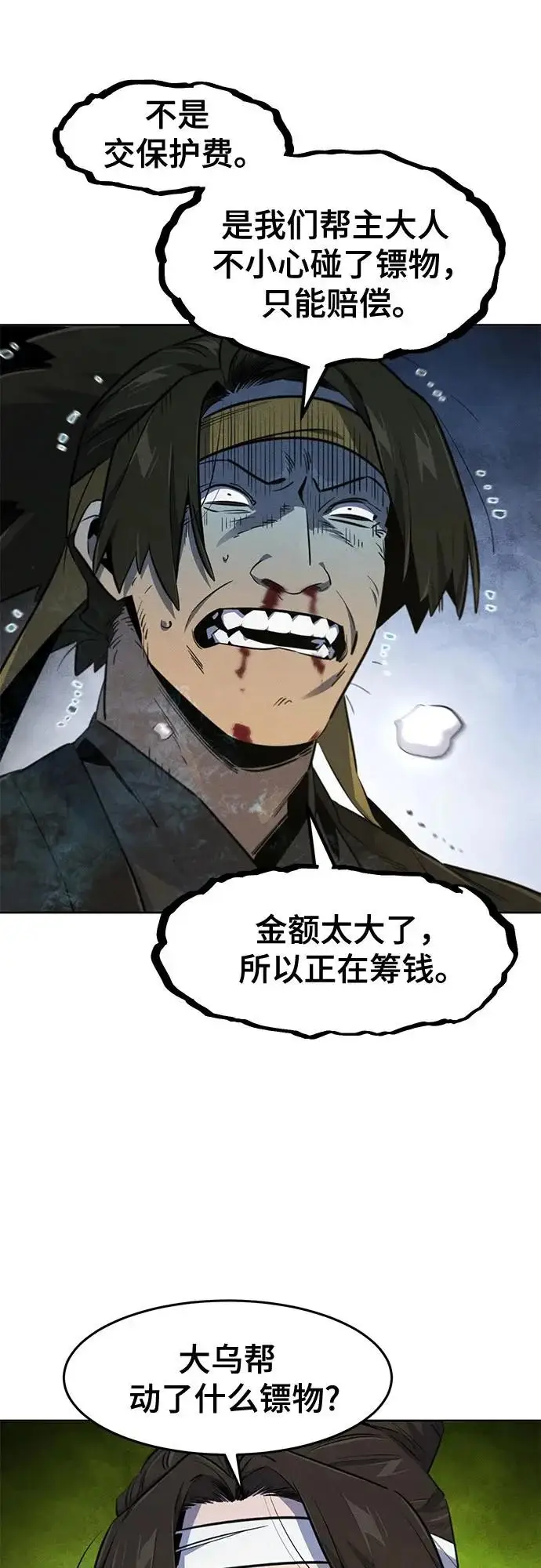 《狂魔重生》第181话图5