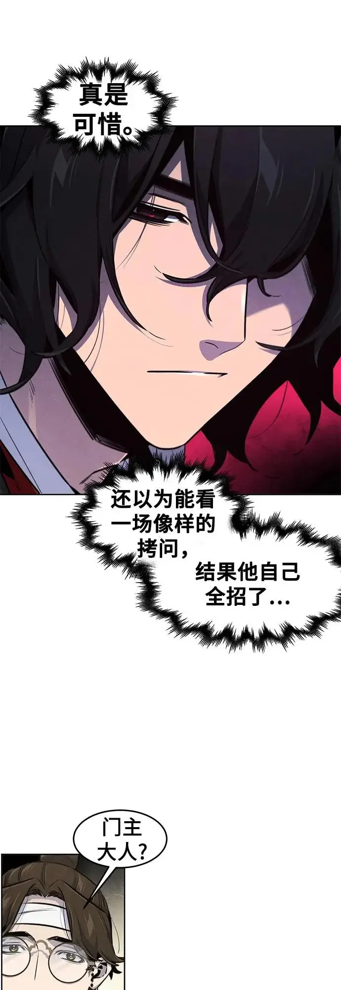 《狂魔重生》第181话图9