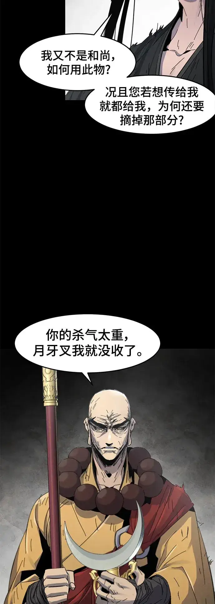 《狂魔重生》第63话图12