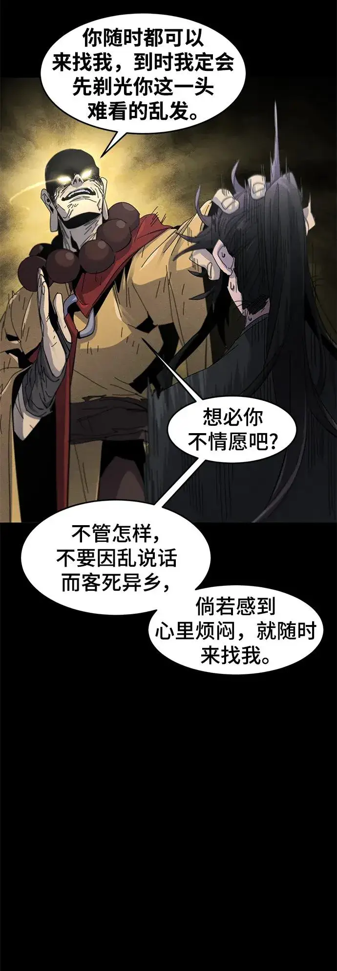 《狂魔重生》第63话图21