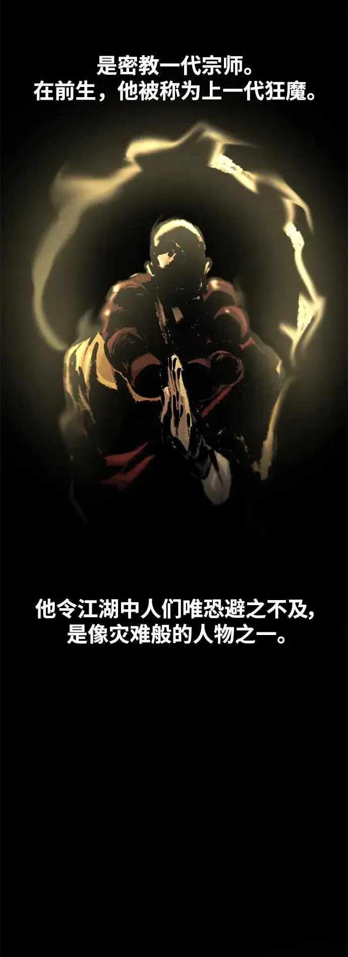 《狂魔重生》第63话图3