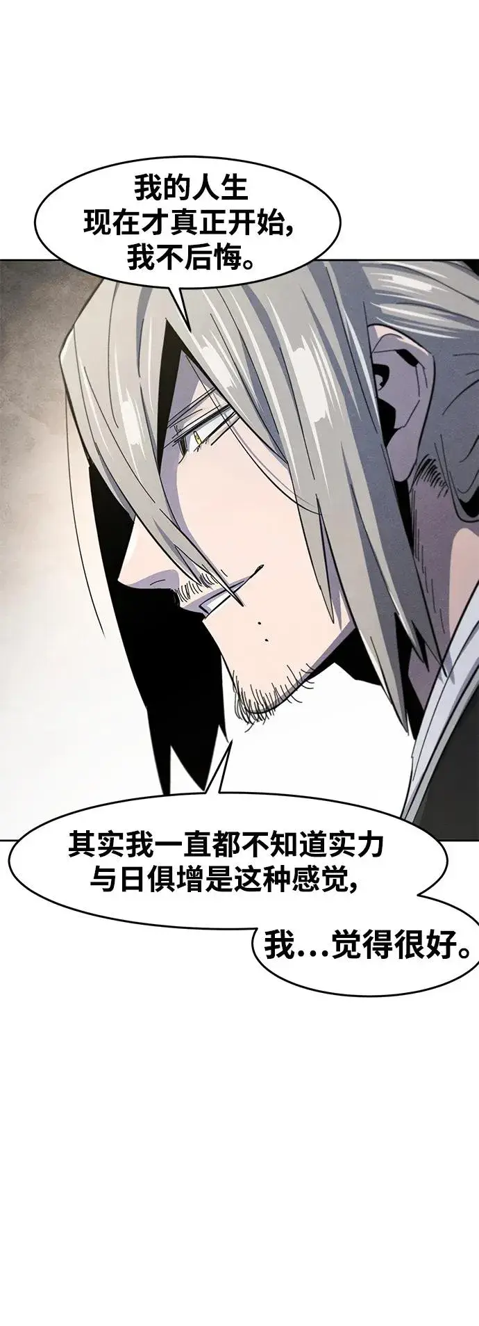 《狂魔重生》第63话图81
