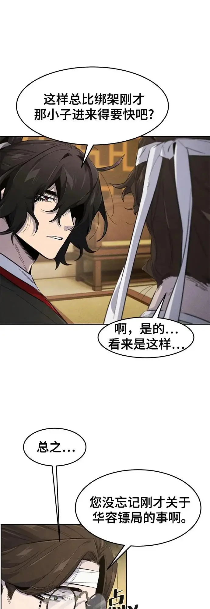 《狂魔重生》第182话图11