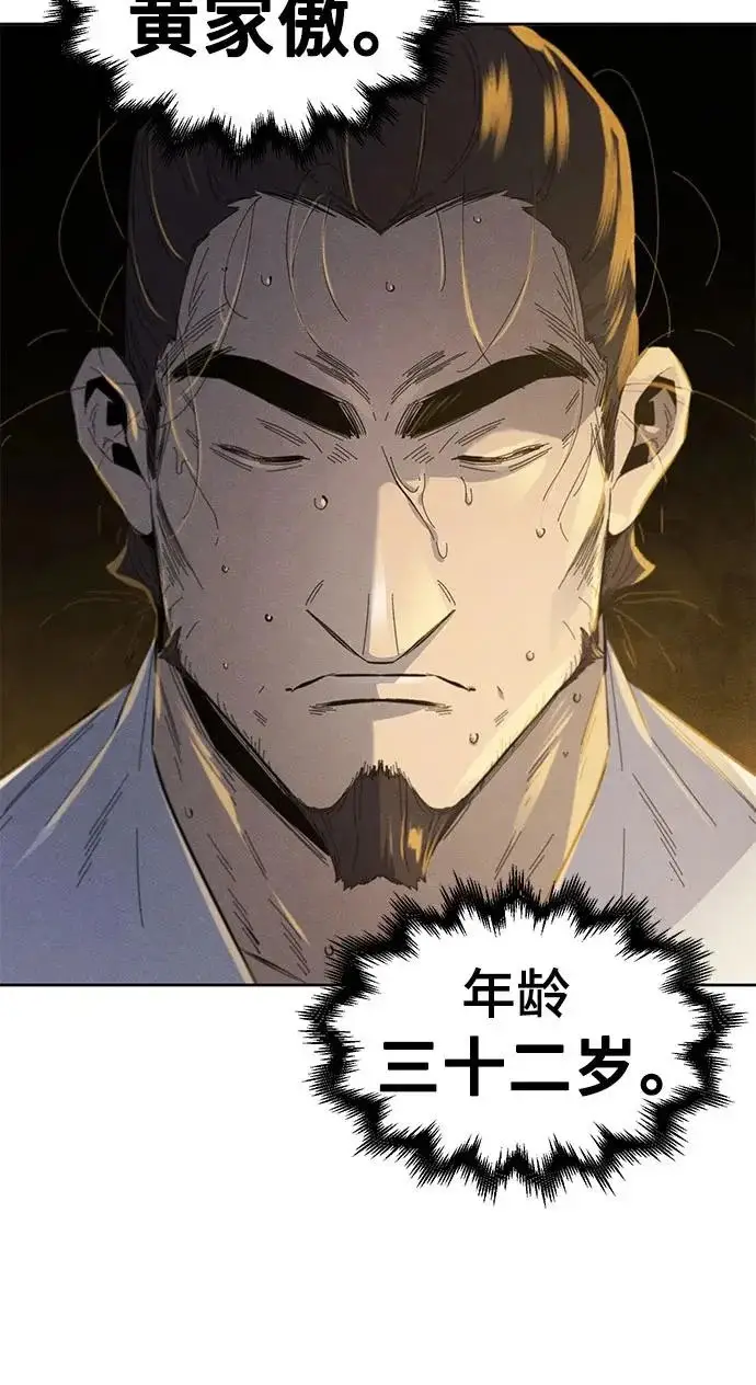 《狂魔重生》第182话图18