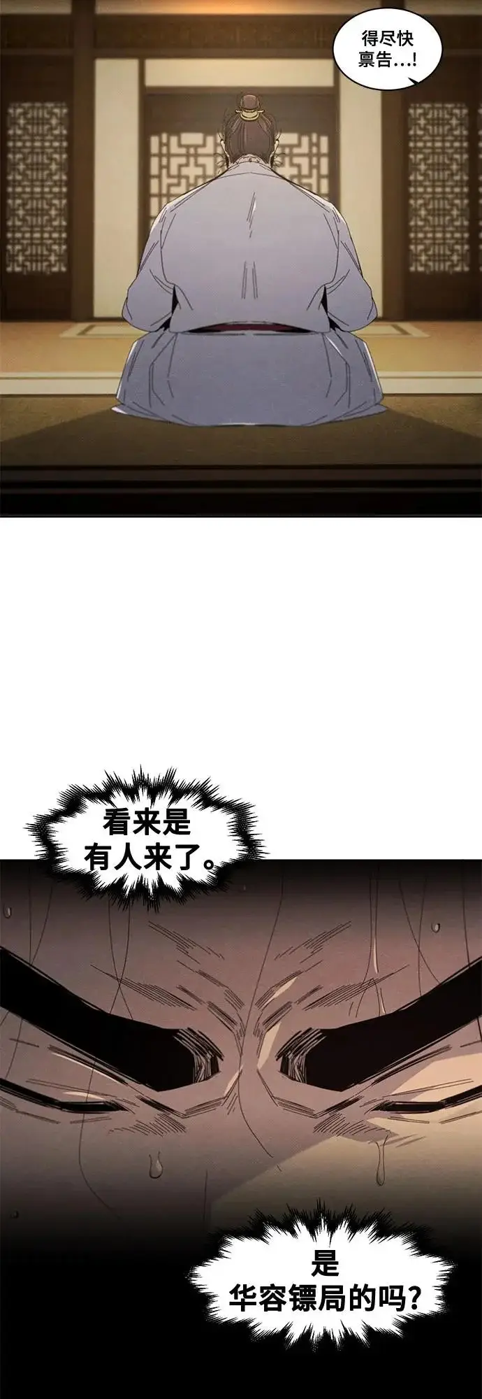 《狂魔重生》第182话图22