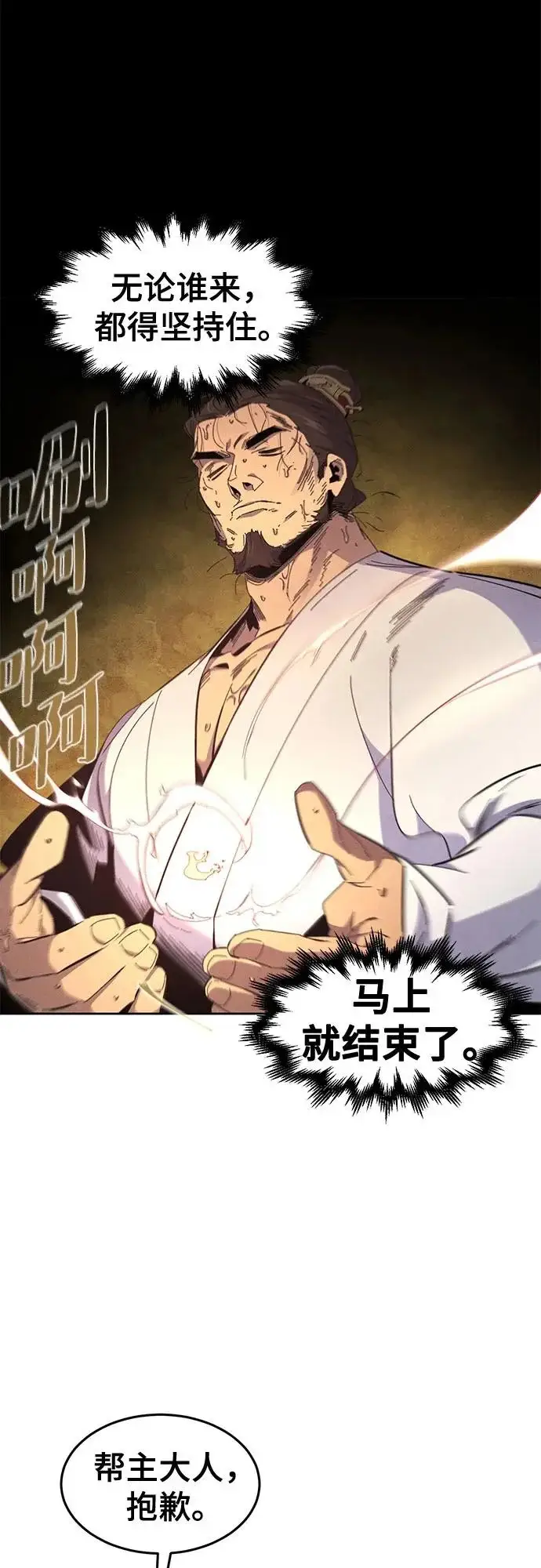 《狂魔重生》第182话图23