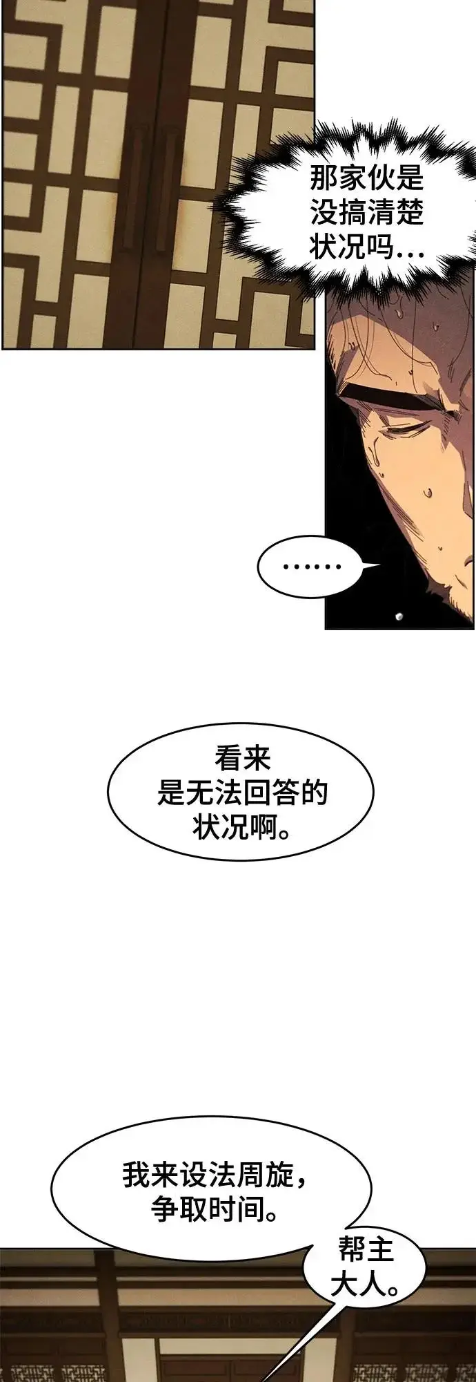 《狂魔重生》第182话图25
