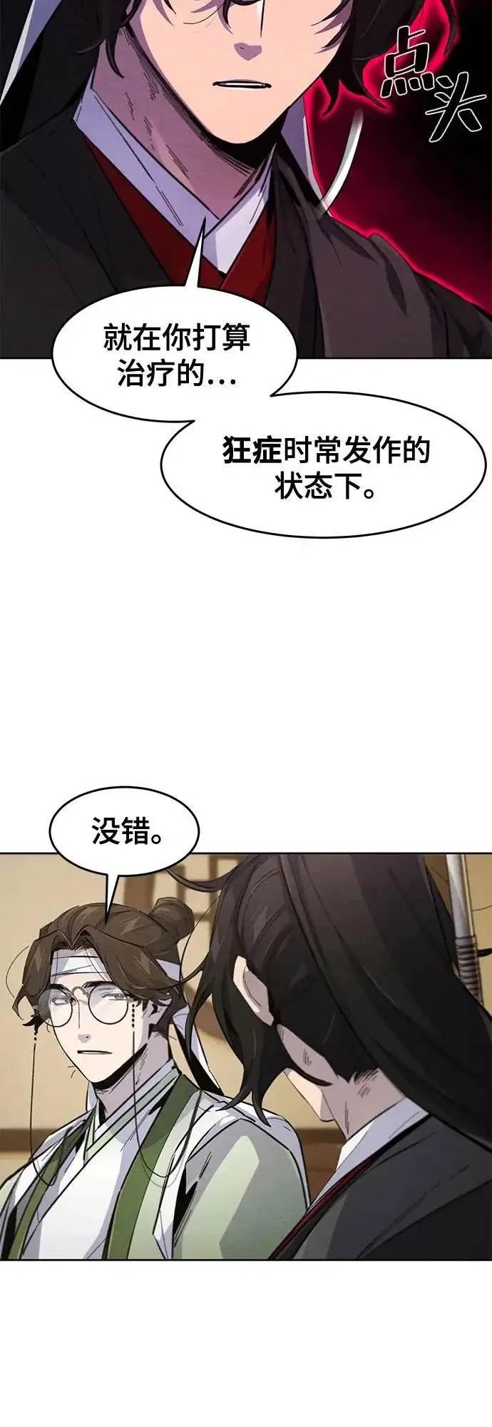 《狂魔重生》第183话图44