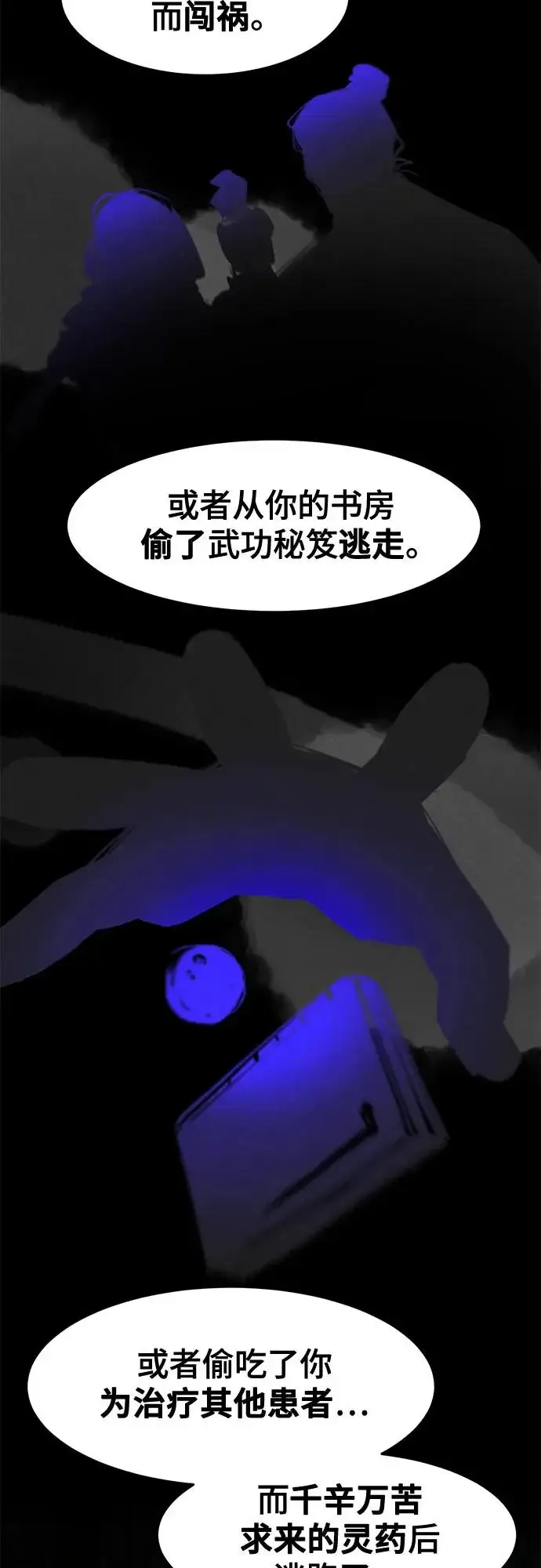 《狂魔重生》第183话图51