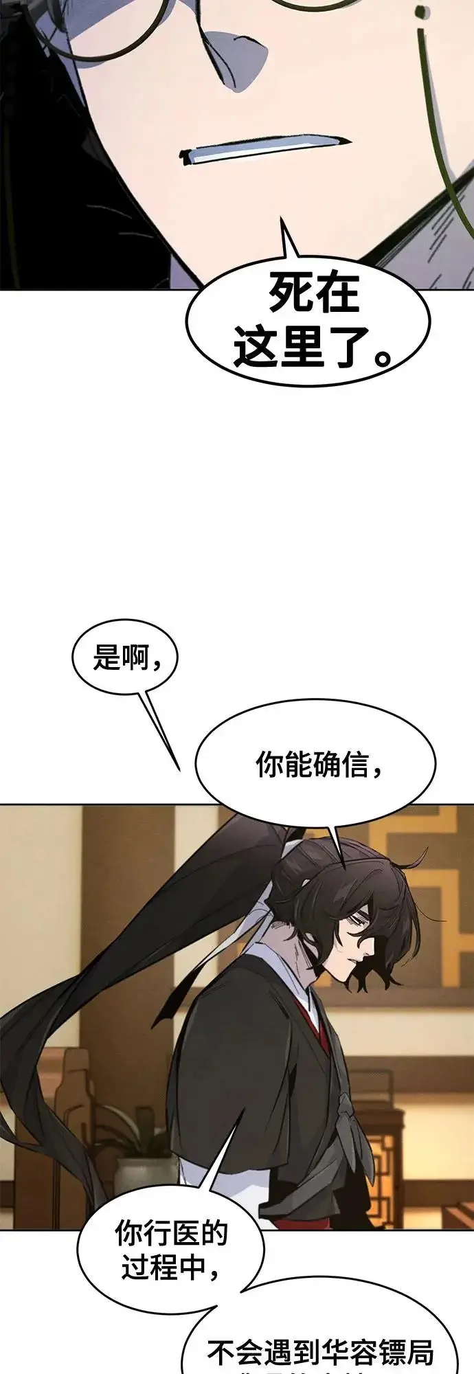 《狂魔重生》第183话图56