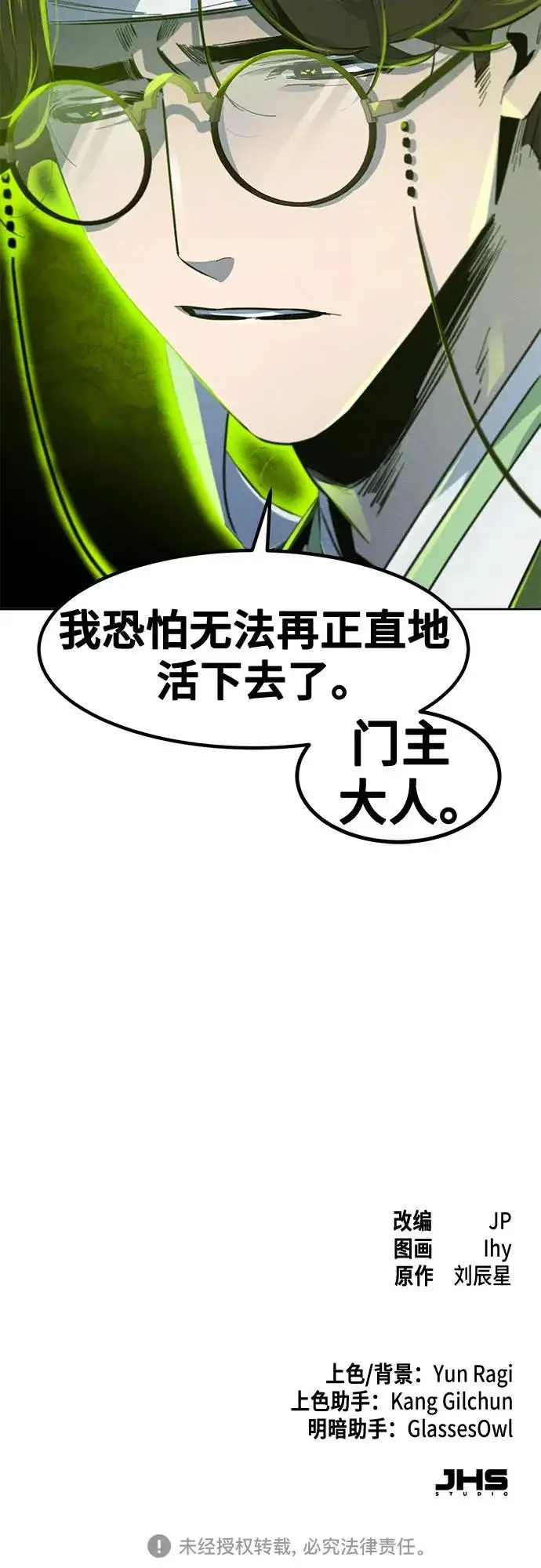《狂魔重生》第183话图60