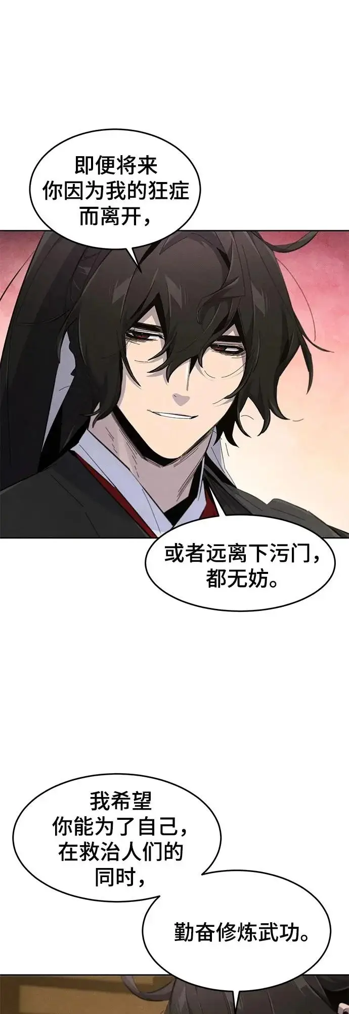 《狂魔重生》第184话图12