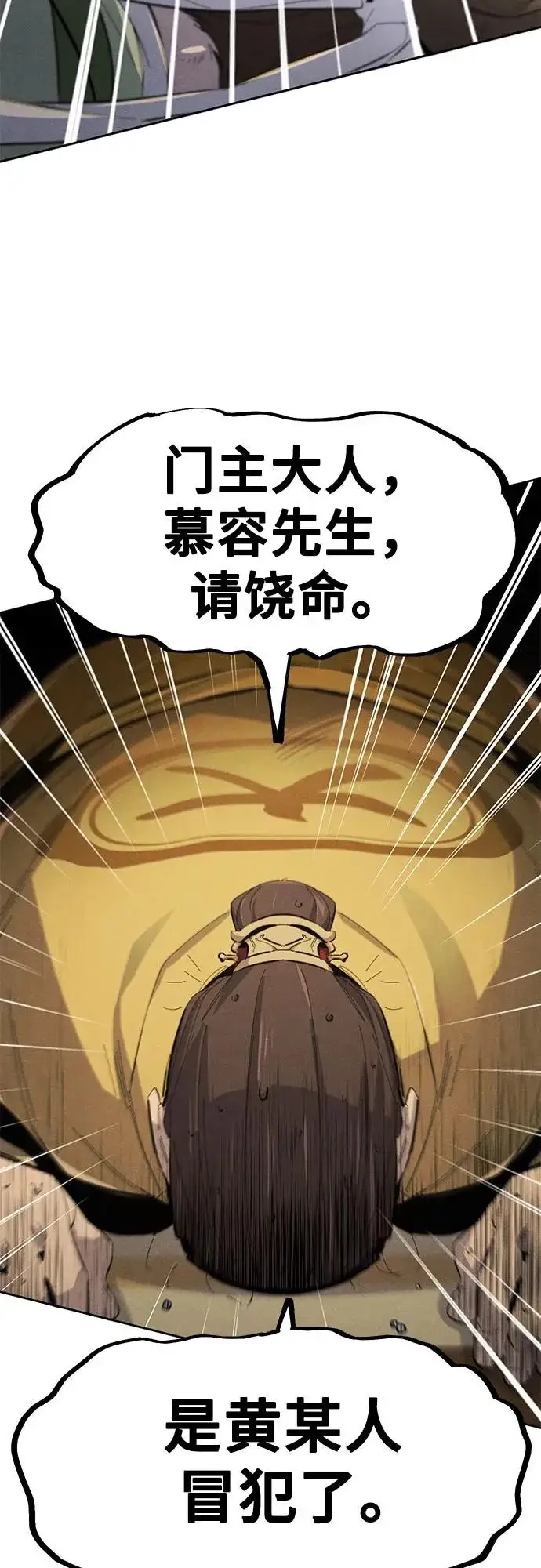 《狂魔重生》第184话图24