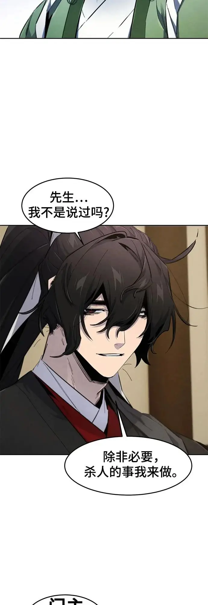 《狂魔重生》第184话图27
