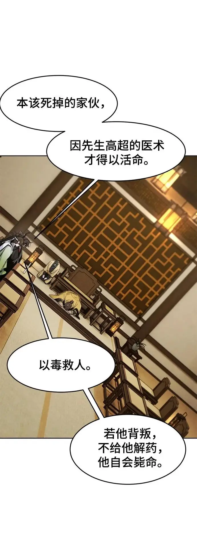 《狂魔重生》第184话图31