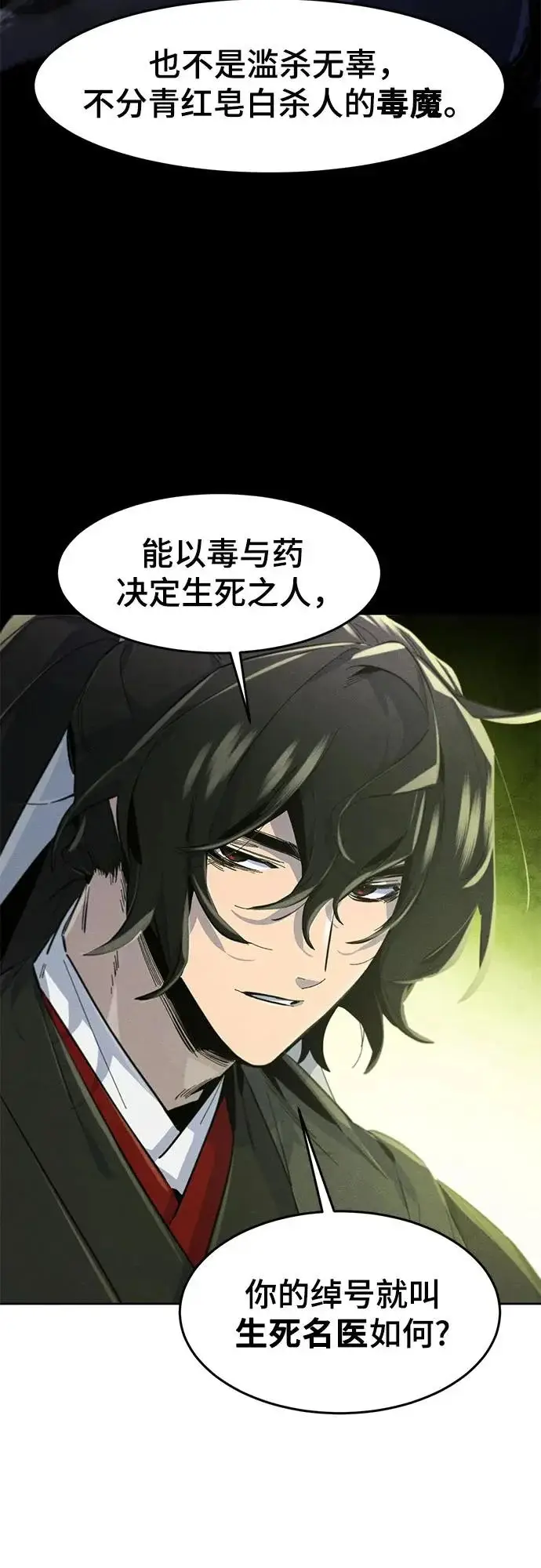 《狂魔重生》第184话图35