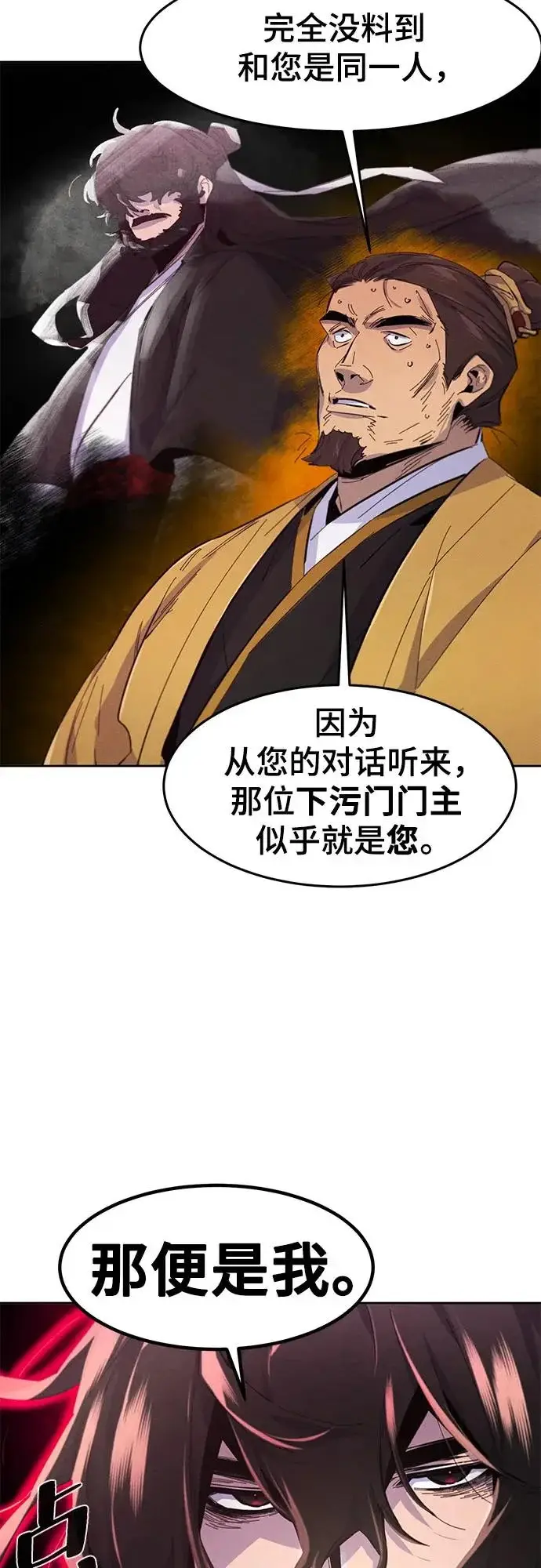 《狂魔重生》第184话图47