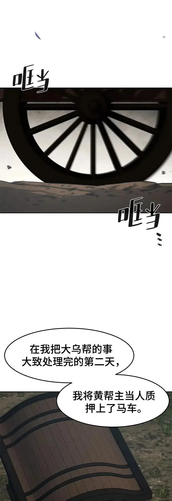 《狂魔重生》第185话图15