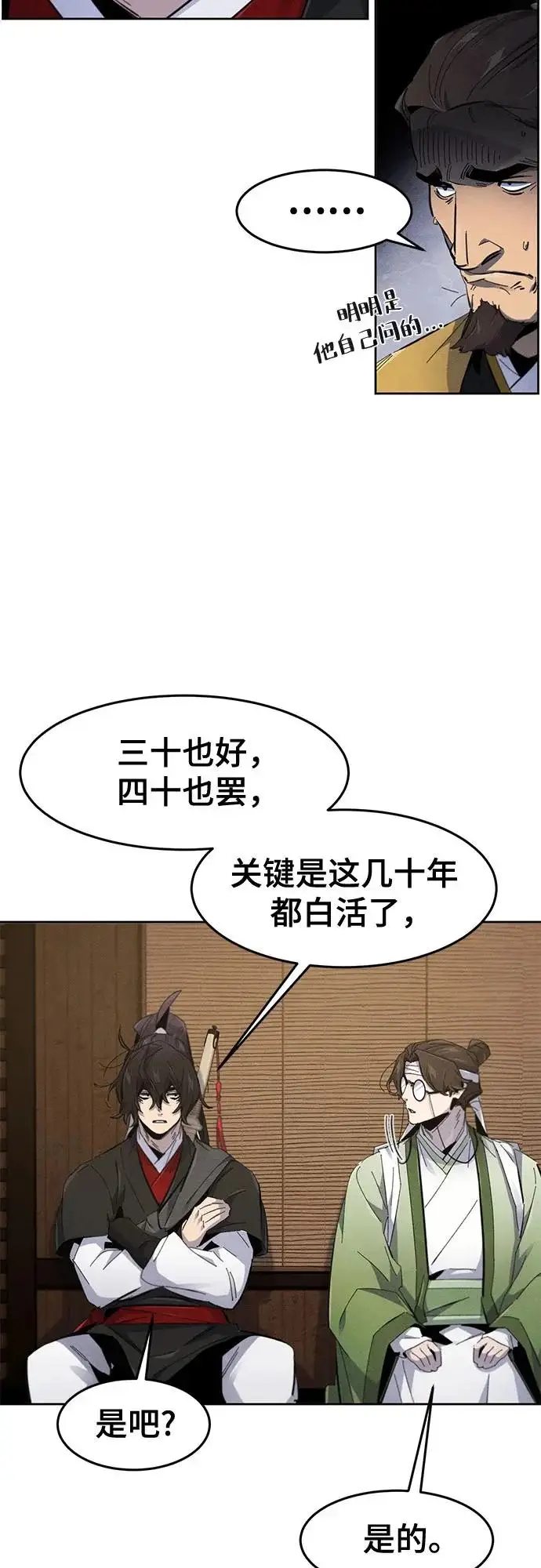 《狂魔重生》第185话图23