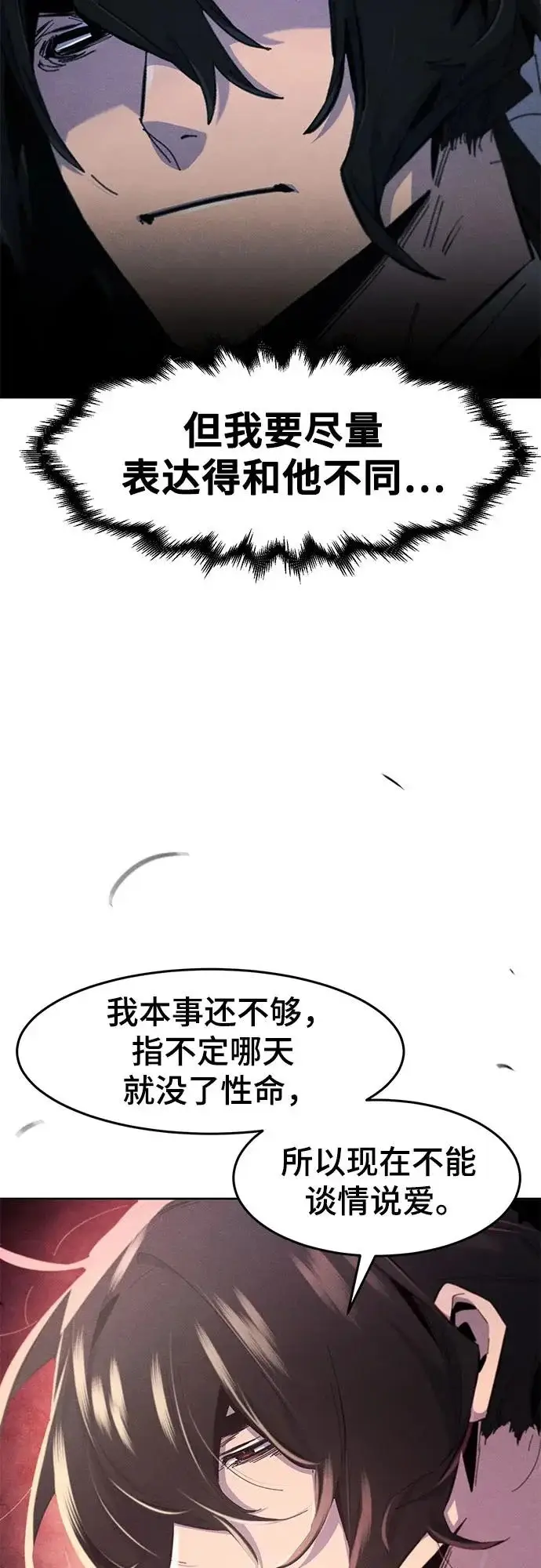 《狂魔重生》第185话图31