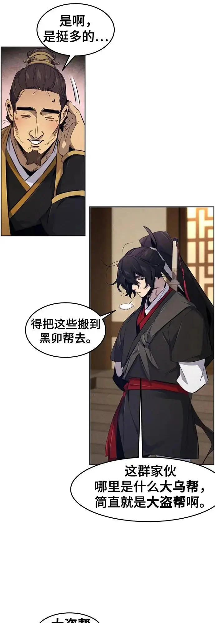 《狂魔重生》第185话图4