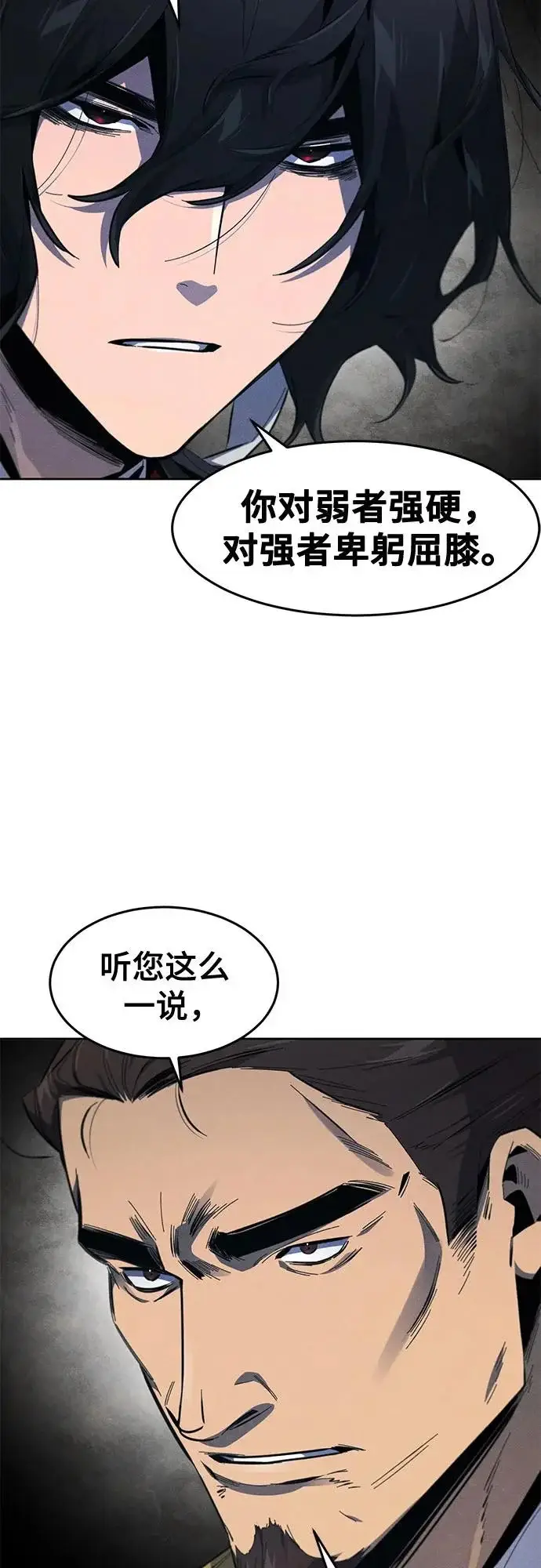 《狂魔重生》第186话图10