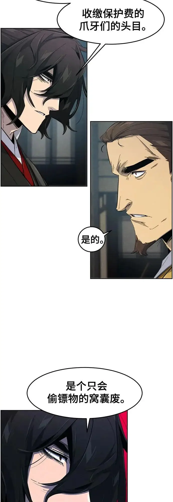 《狂魔重生》第186话图12