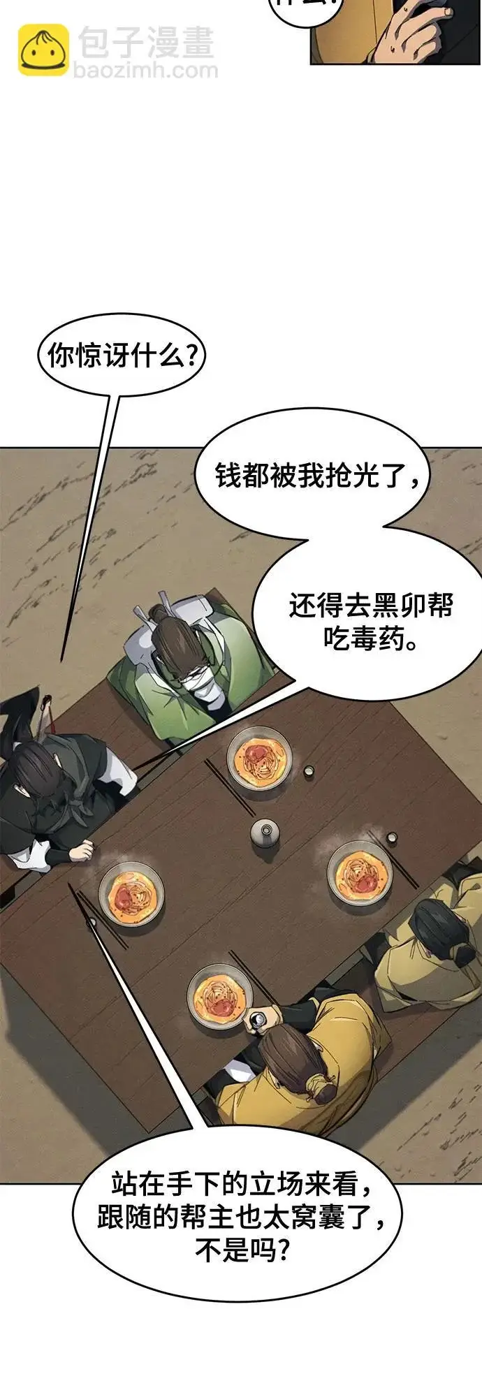 《狂魔重生》第186话图20