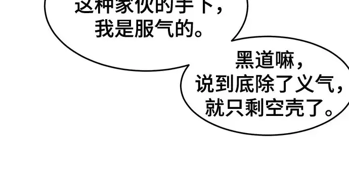 《狂魔重生》第186话图23