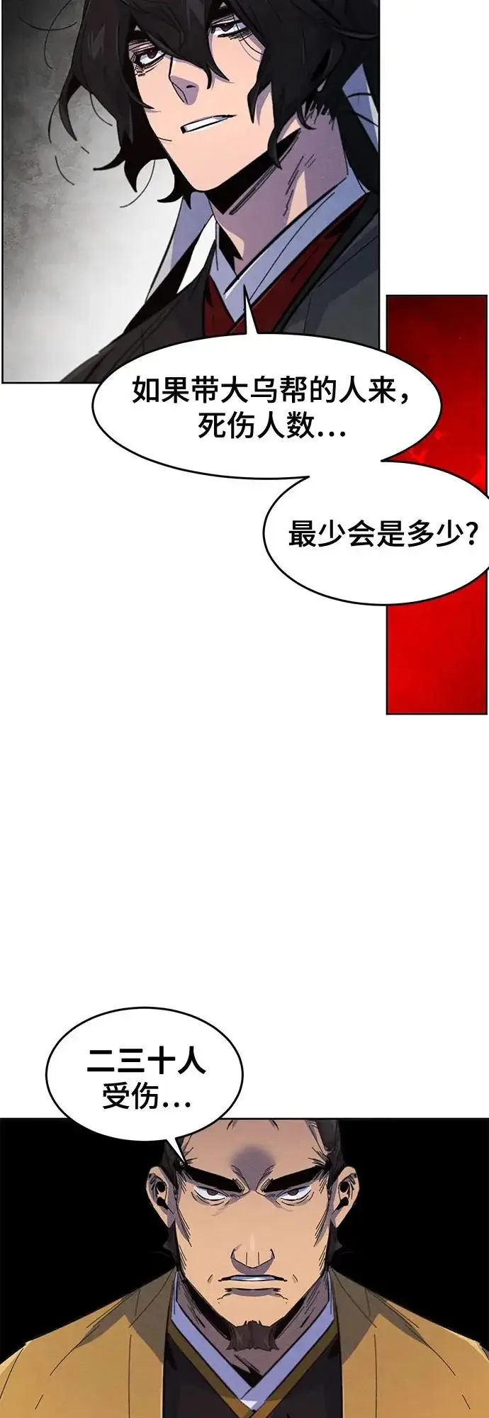 《狂魔重生》第186话图28