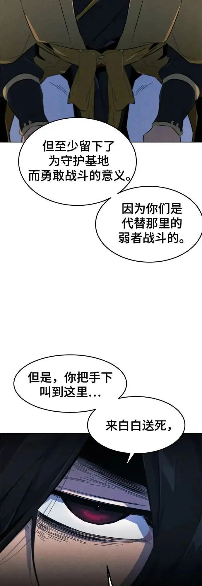 《狂魔重生》第186话图33