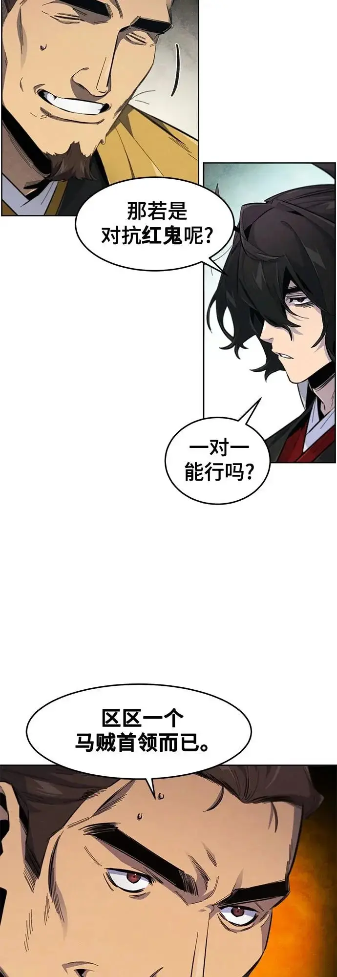 《狂魔重生》第186话图4