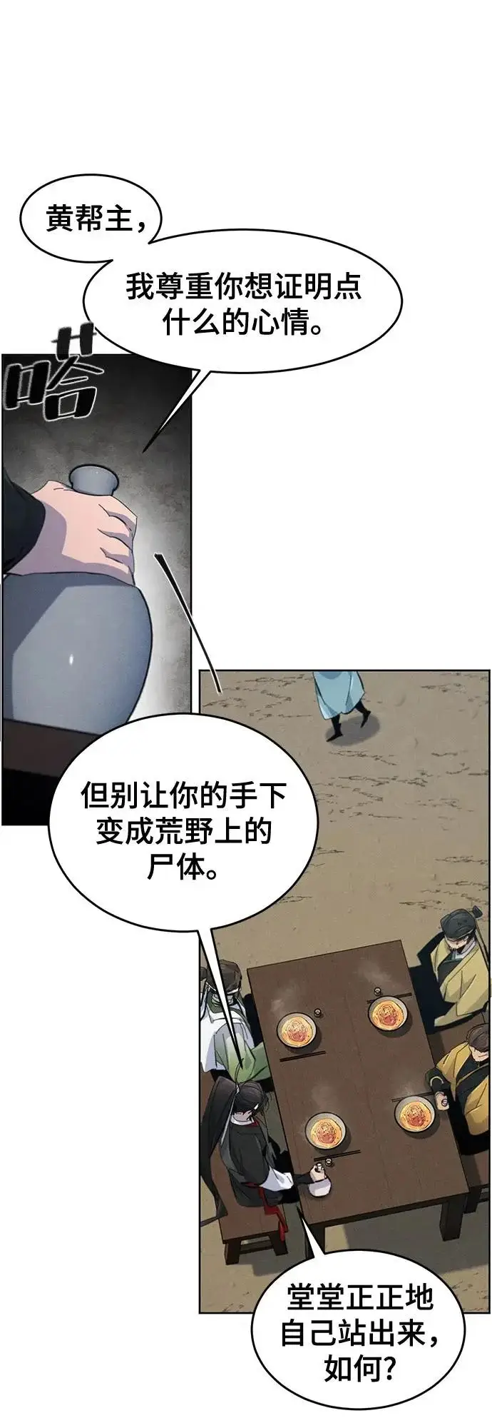 《狂魔重生》第186话图40