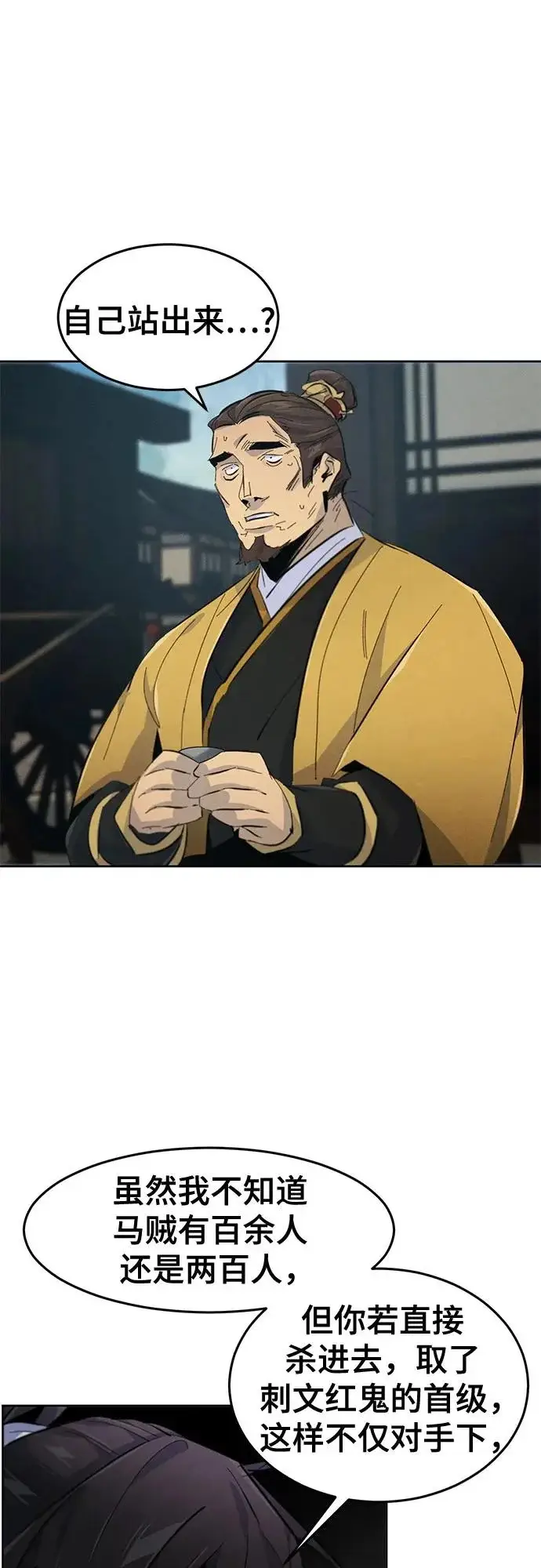 《狂魔重生》第186话图41