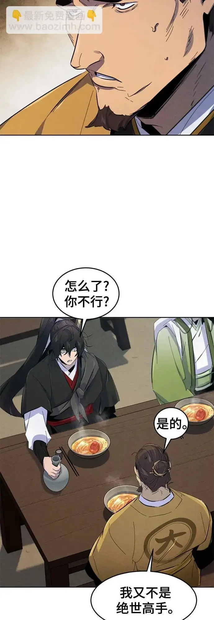 《狂魔重生》第186话图43