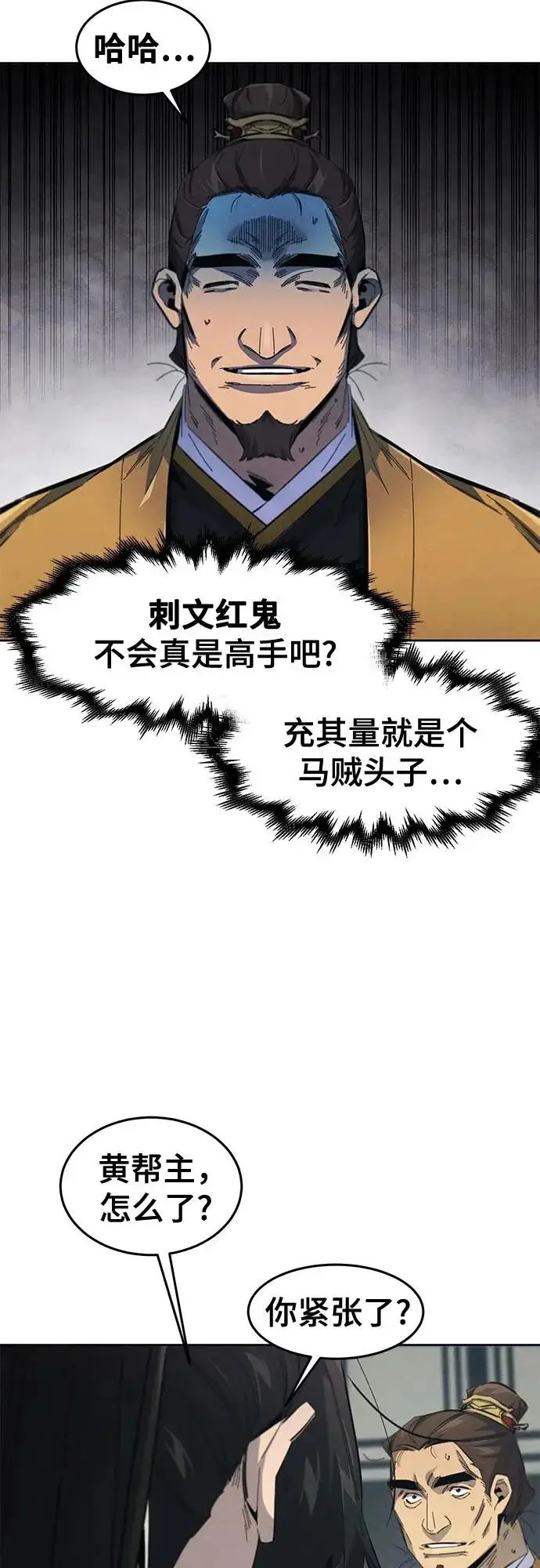 《狂魔重生》第186话图6