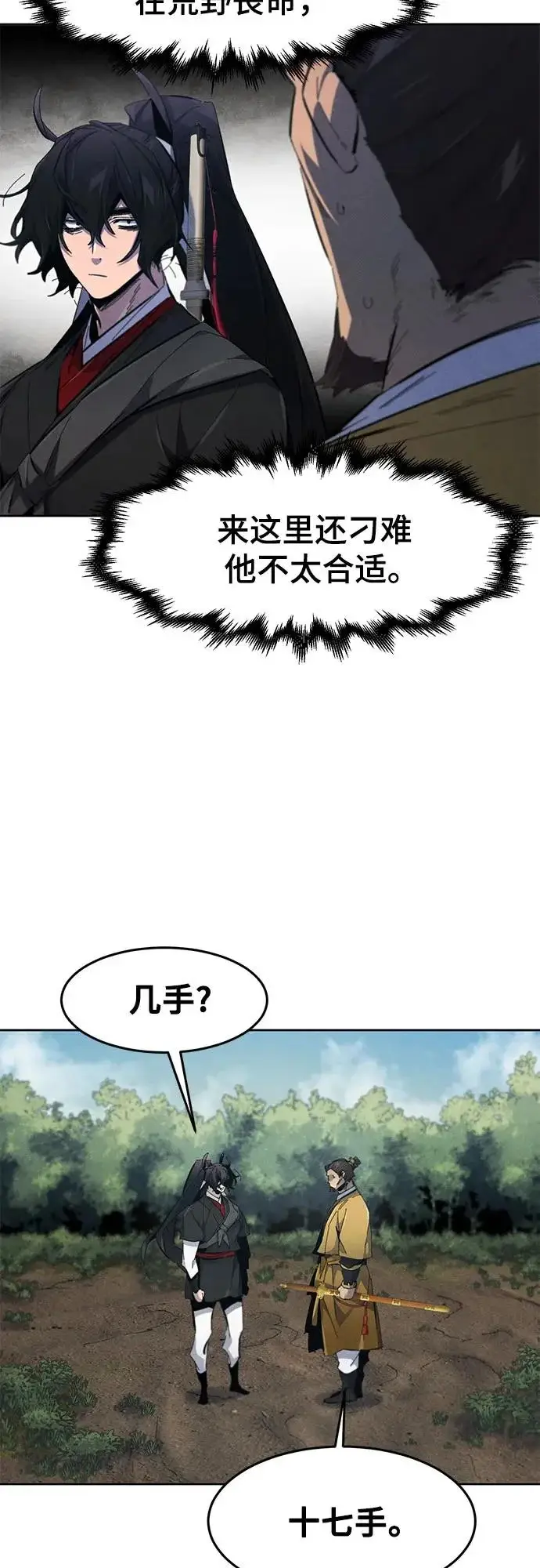 《狂魔重生》第187话图17