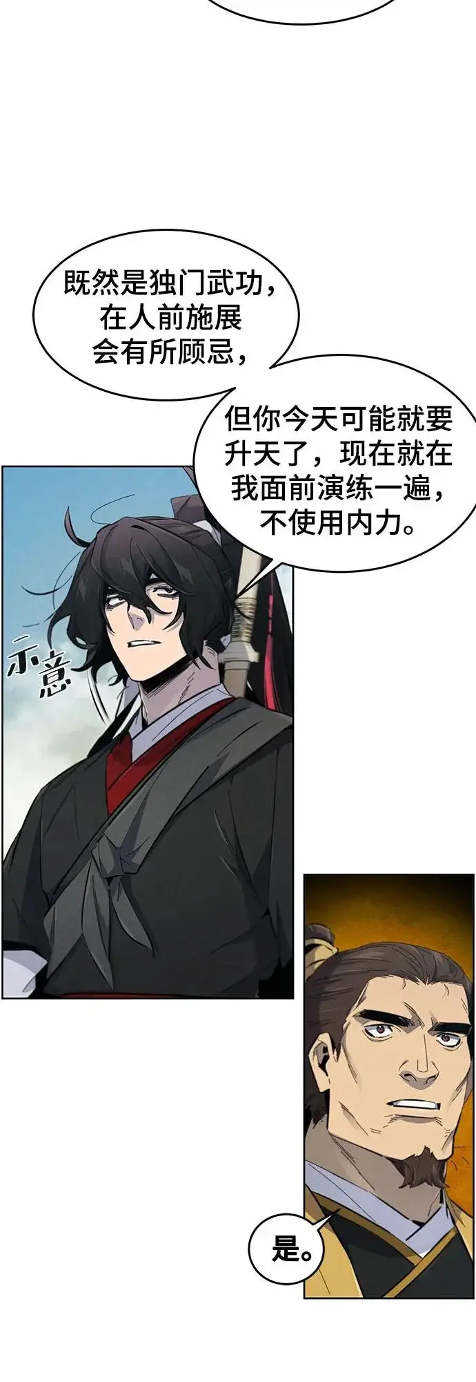 《狂魔重生》第187话图18